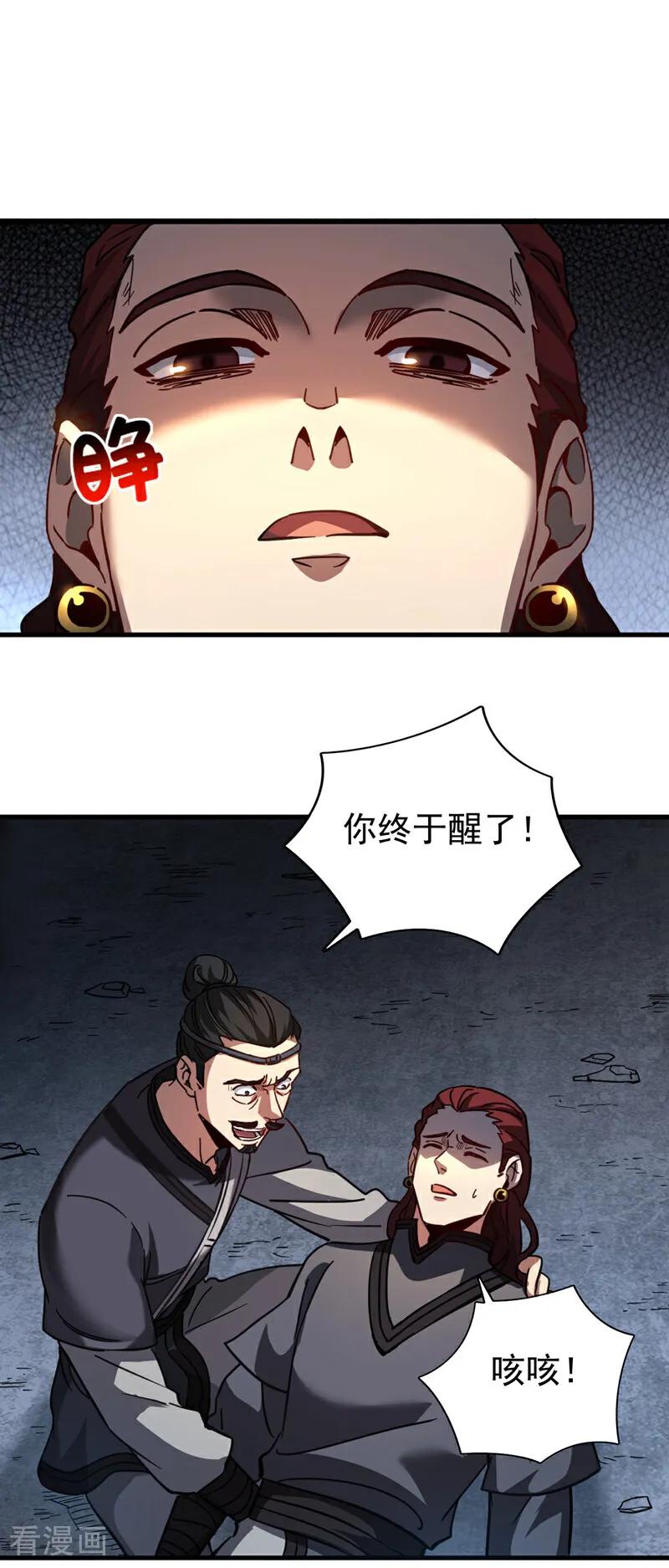 弟子修炼，我躺平！ 第105话 迷魂阵 第6页
