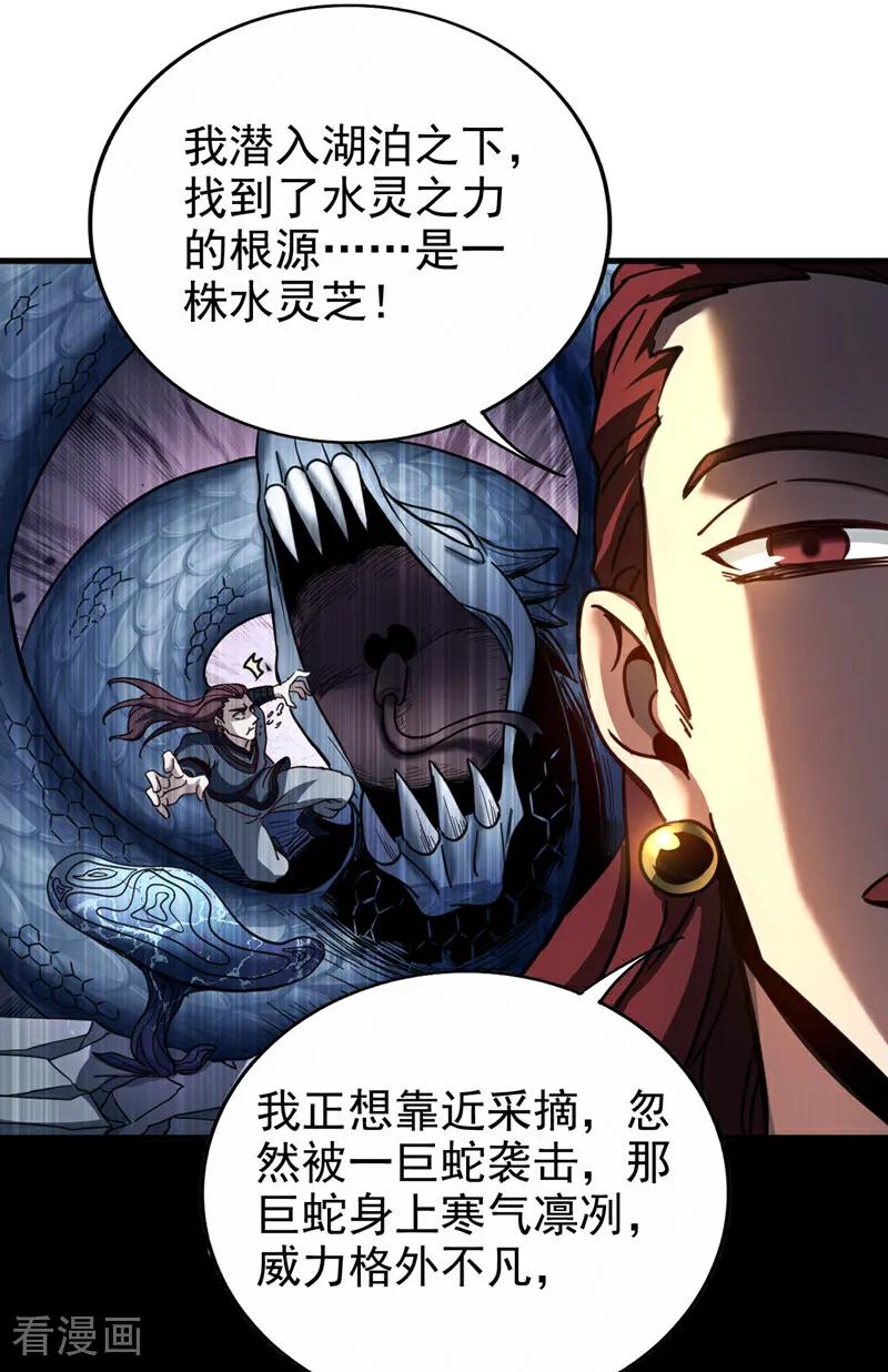 弟子修炼，我躺平！ 第105话 迷魂阵 第8页