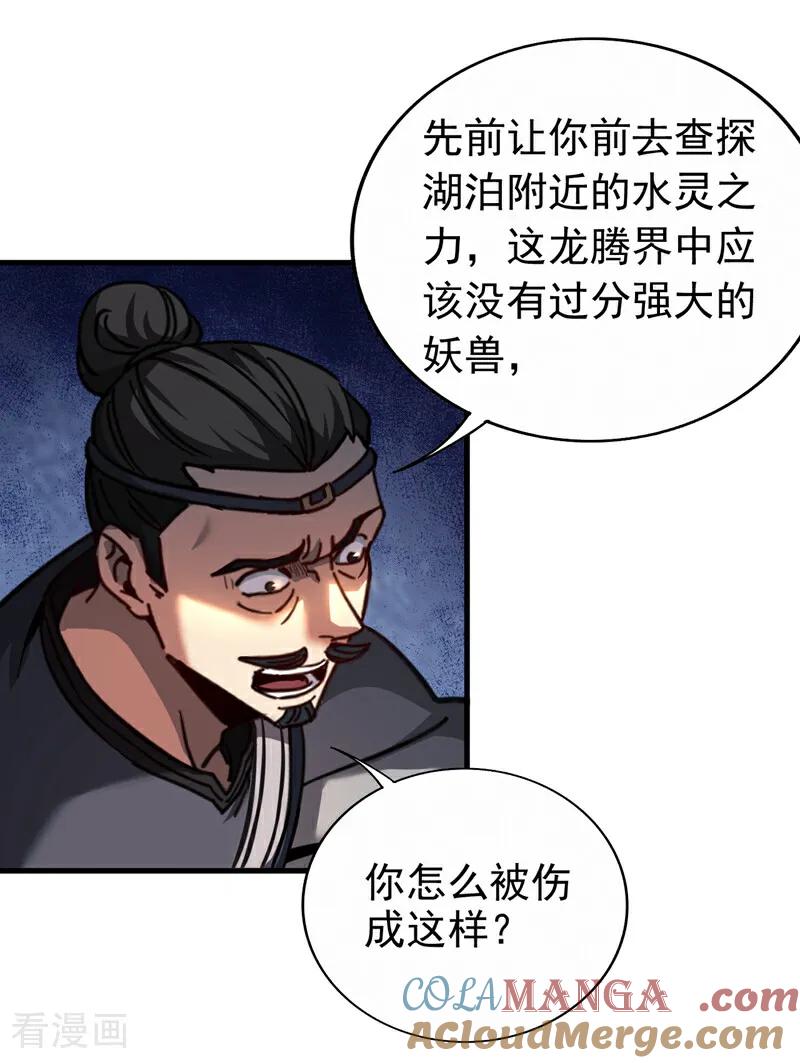 弟子修炼，我躺平！ 第105话 迷魂阵 第7页