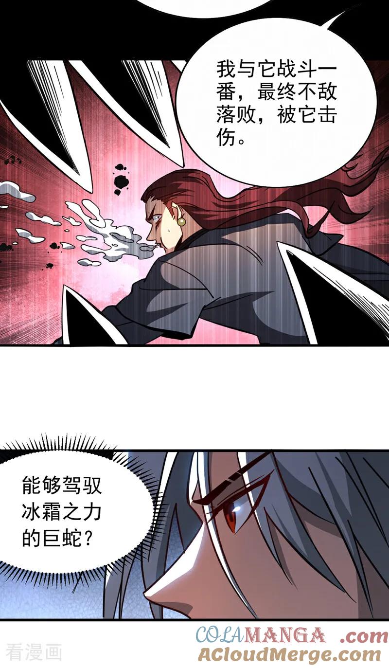 弟子修炼，我躺平！ 第105话 迷魂阵 第9页