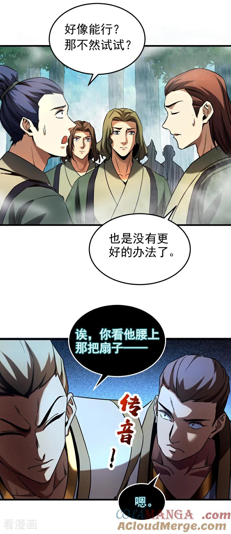 弟子修炼，我躺平！ 第106话 有死无生 第5页