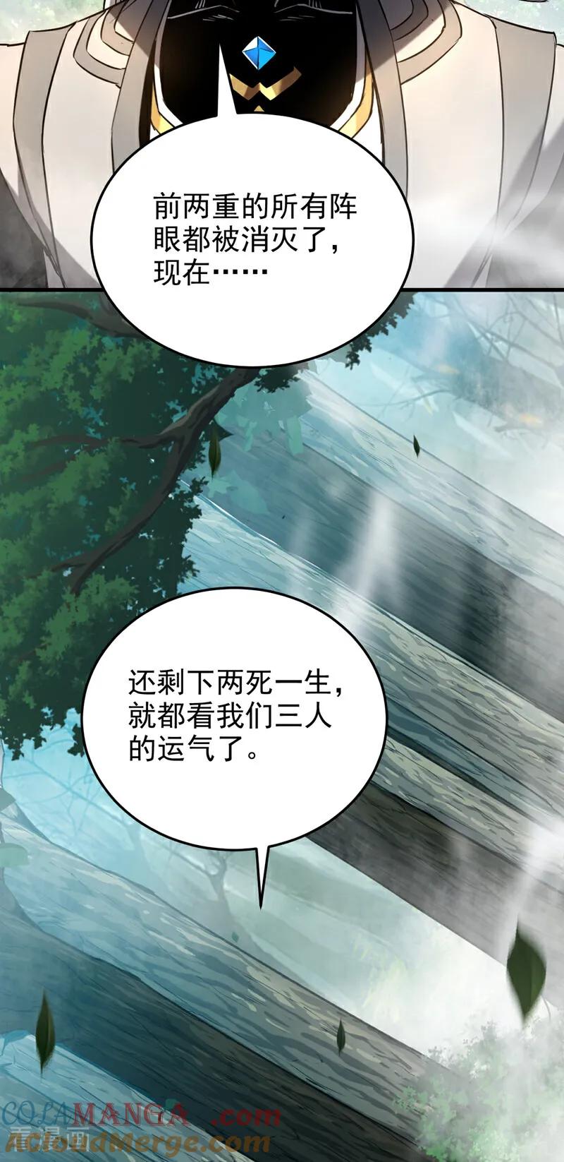 弟子修炼，我躺平！ 第106话 有死无生 第13页