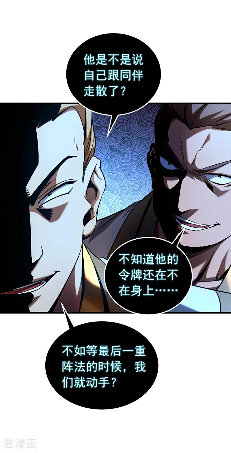 弟子修炼，我躺平！ 第106话 有死无生 第8页