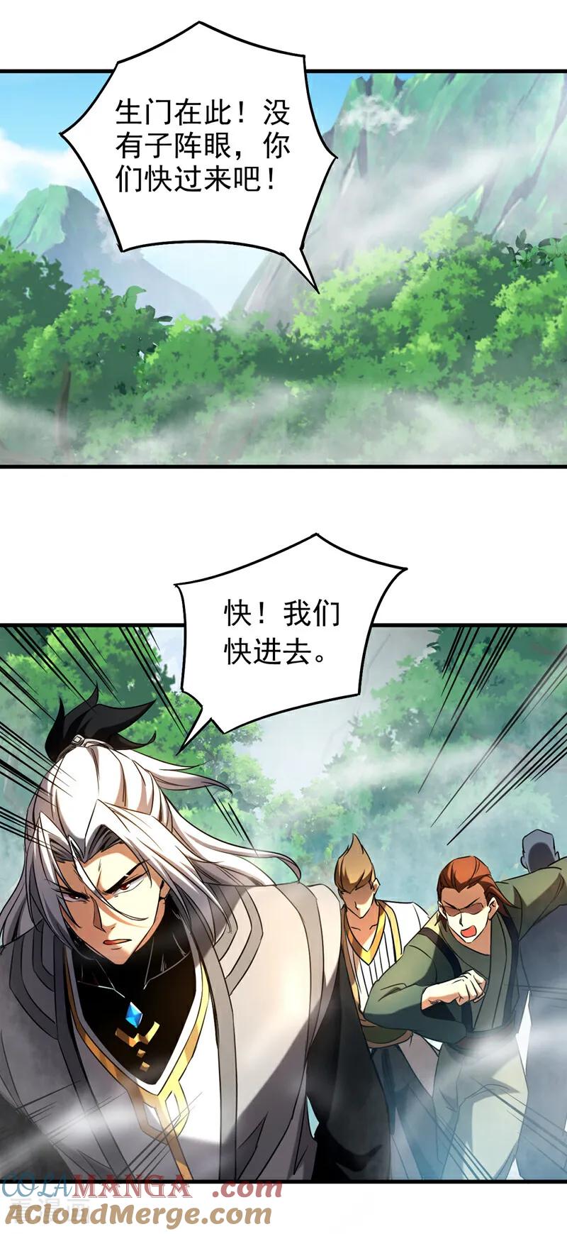 弟子修炼，我躺平！ 第106话 有死无生 第11页