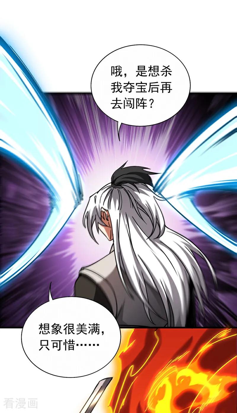 弟子修炼，我躺平！ 第106话 有死无生 第18页
