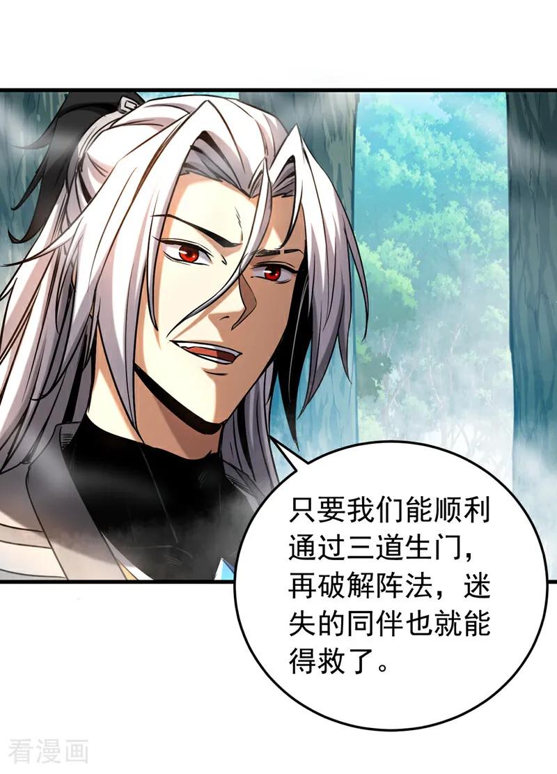 弟子修炼，我躺平！ 第106话 有死无生 第4页