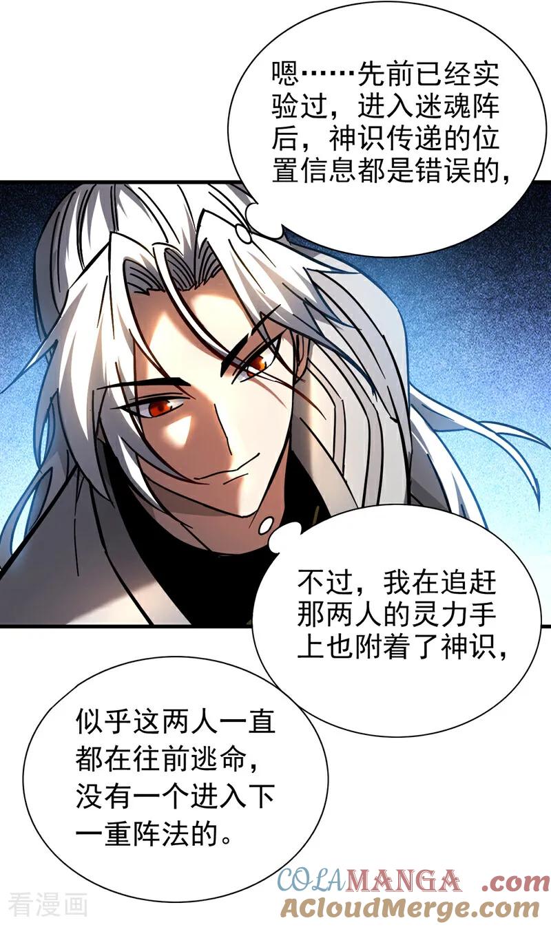 弟子修炼，我躺平！ 第106话 有死无生 第27页