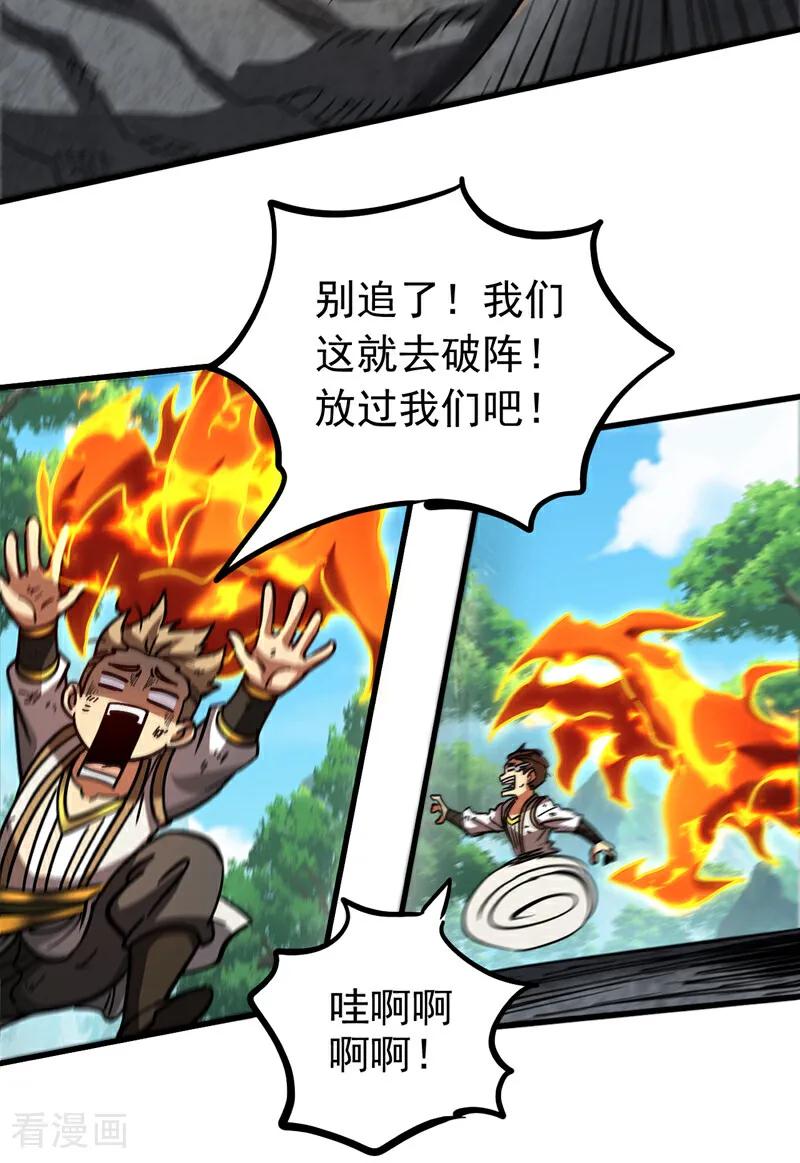 弟子修炼，我躺平！ 第106话 有死无生 第26页