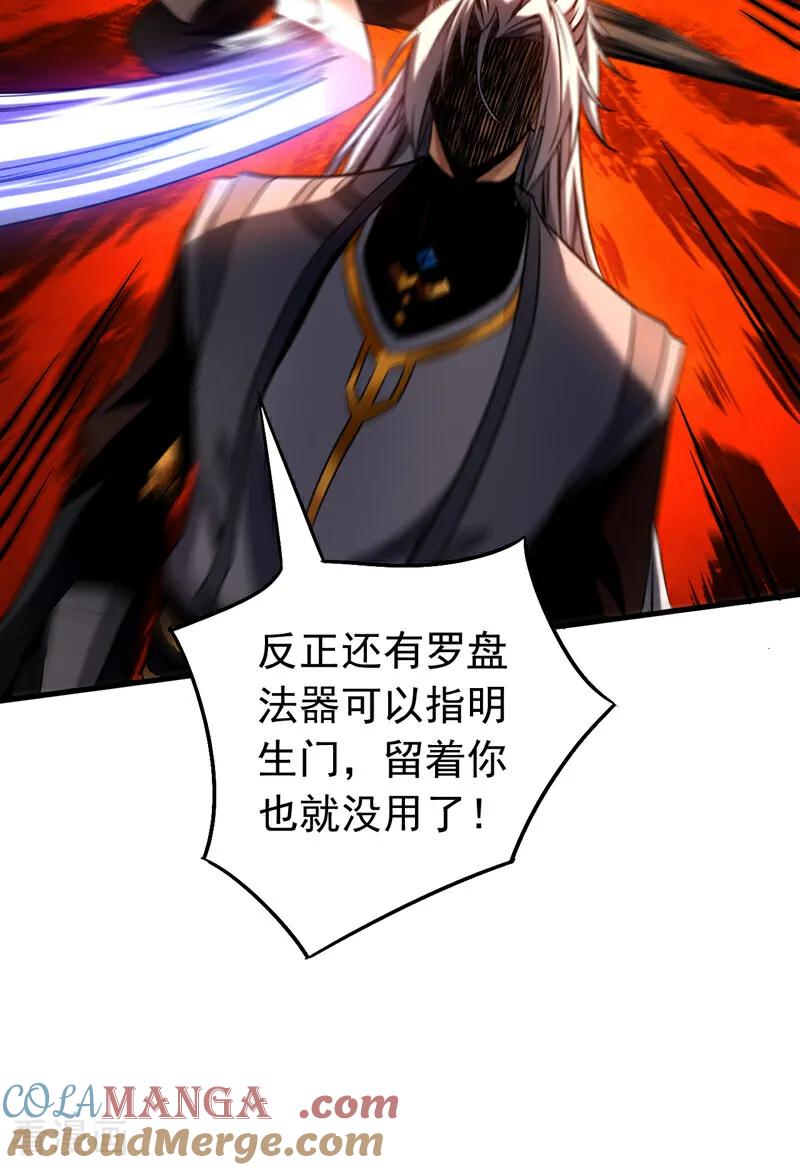 弟子修炼，我躺平！ 第106话 有死无生 第17页