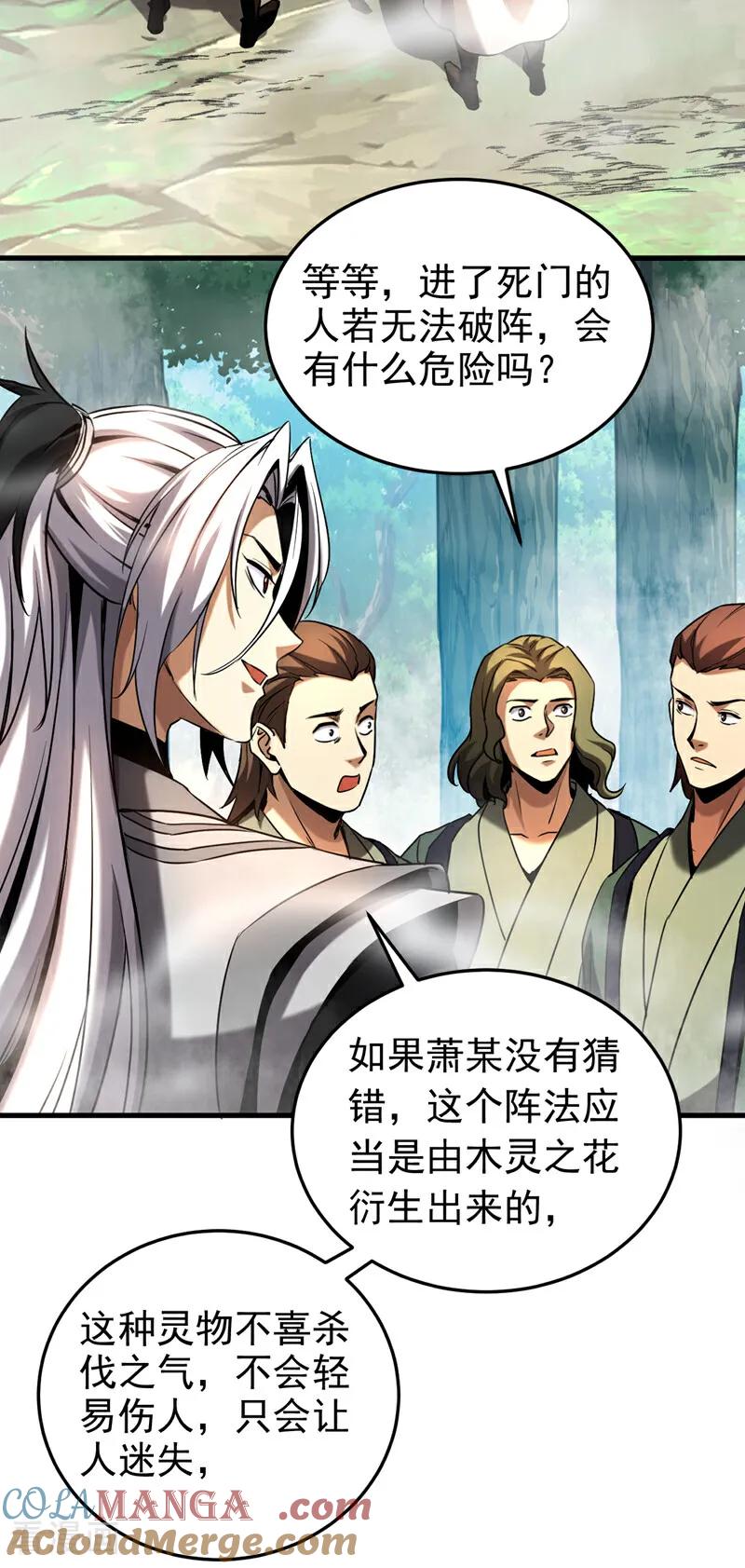 弟子修炼，我躺平！ 第106话 有死无生 第3页