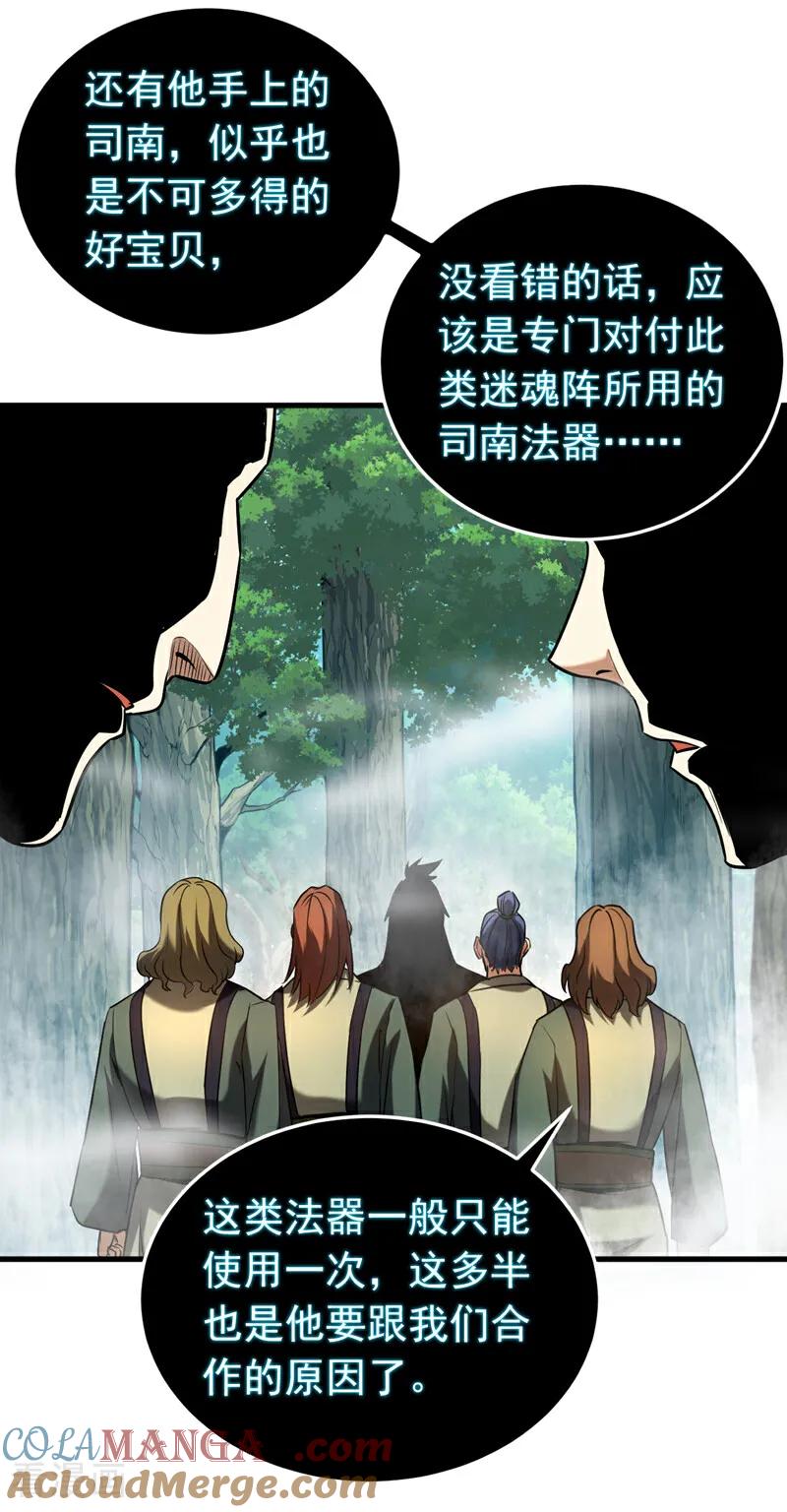 弟子修炼，我躺平！ 第106话 有死无生 第7页