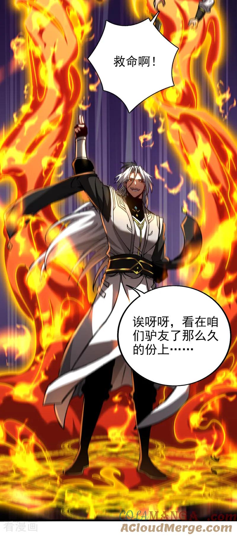 弟子修炼，我躺平！ 第106话 有死无生 第23页