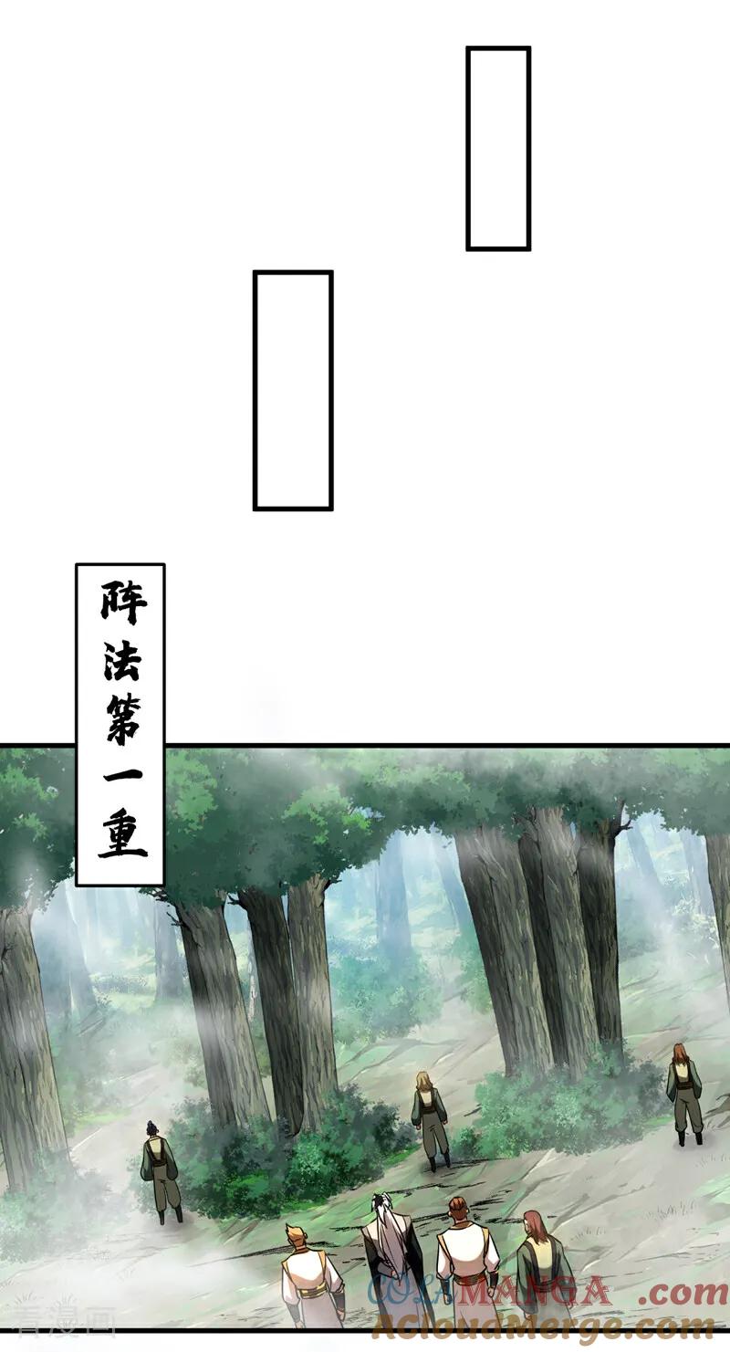 弟子修炼，我躺平！ 第106话 有死无生 第9页