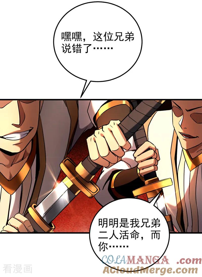 弟子修炼，我躺平！ 第106话 有死无生 第15页