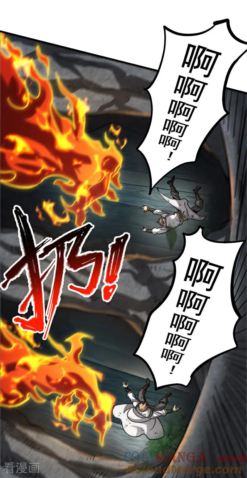 弟子修炼，我躺平！ 第106话 有死无生 第25页