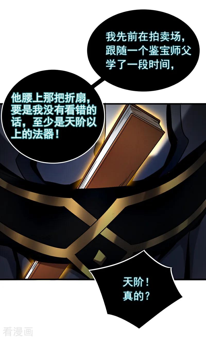 弟子修炼，我躺平！ 第106话 有死无生 第6页