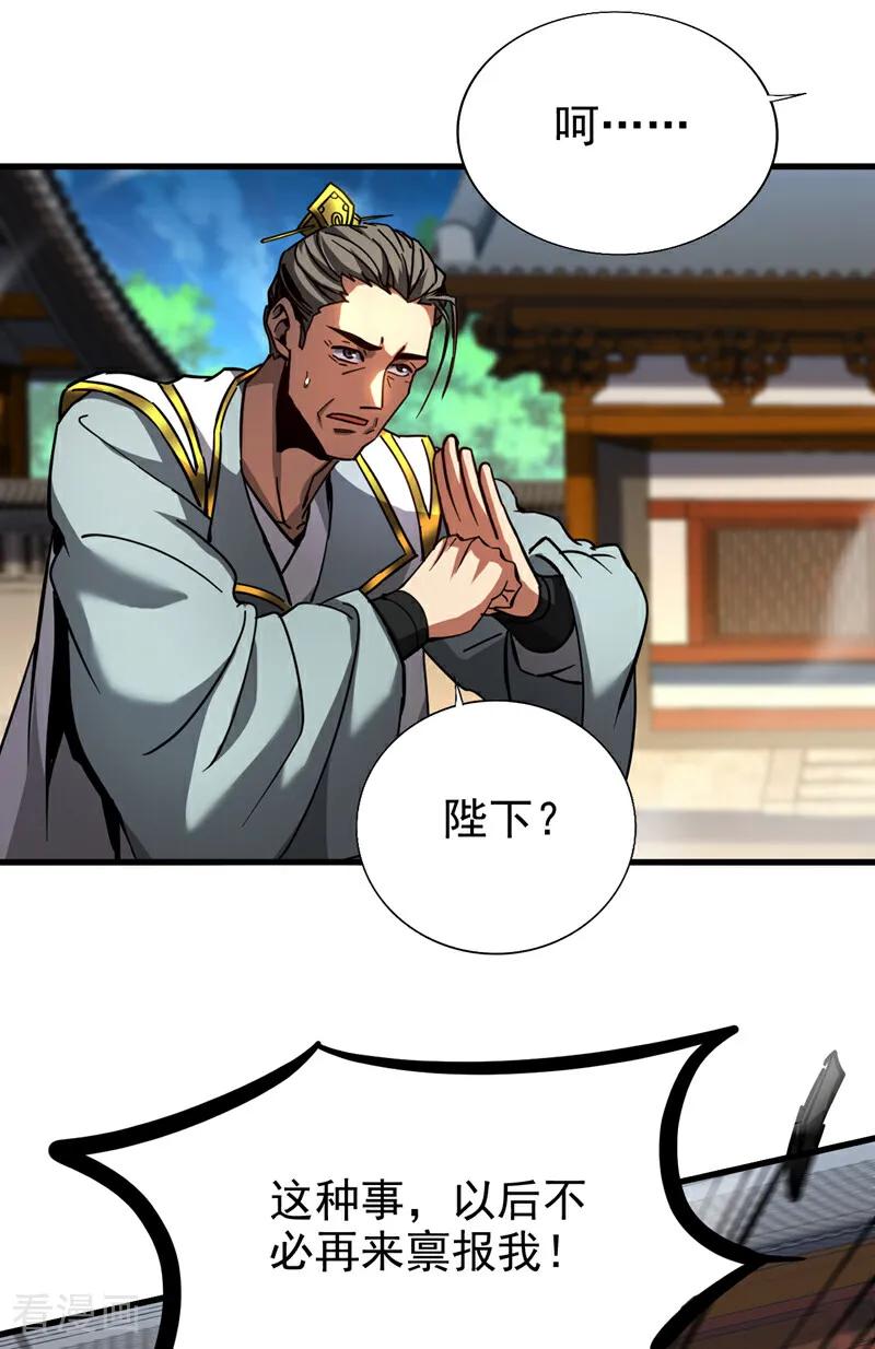 弟子修炼，我躺平！ 第107话 坐山观虎斗 第4页