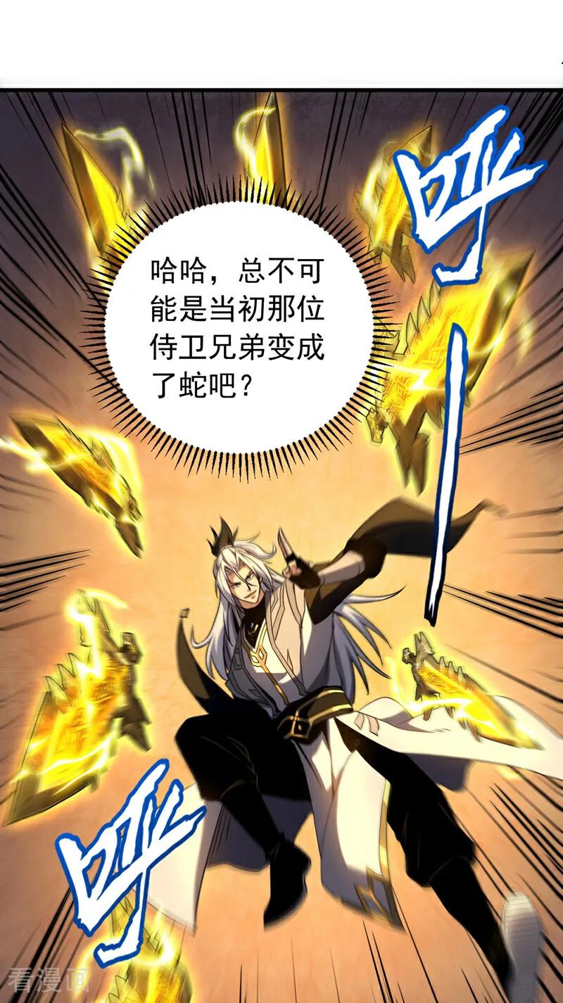 弟子修炼，我躺平！ 第107话 坐山观虎斗 第28页