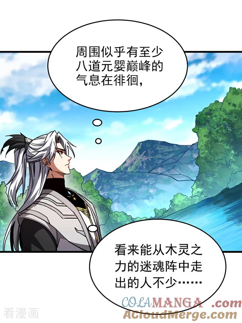 弟子修炼，我躺平！ 第107话 坐山观虎斗 第17页