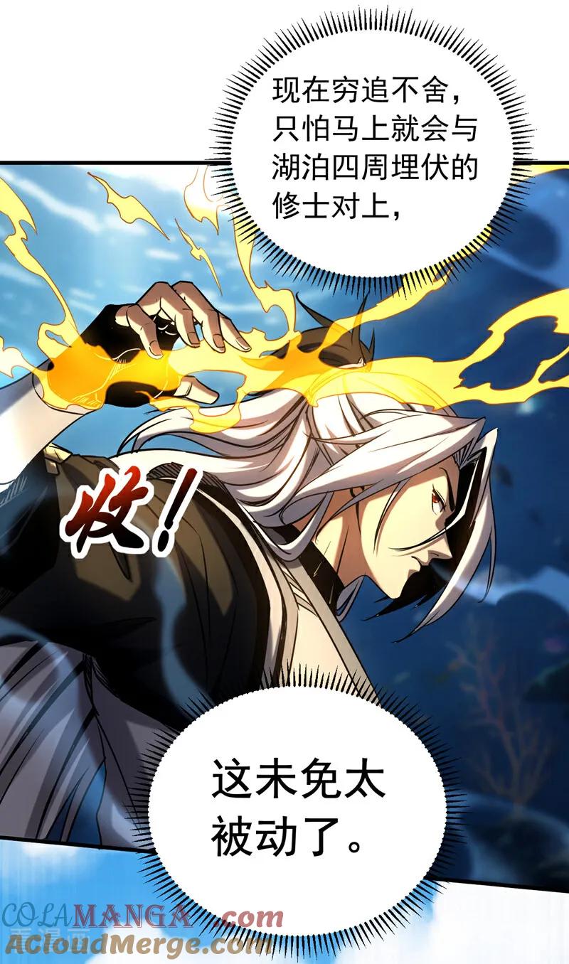 弟子修炼，我躺平！ 第107话 坐山观虎斗 第35页
