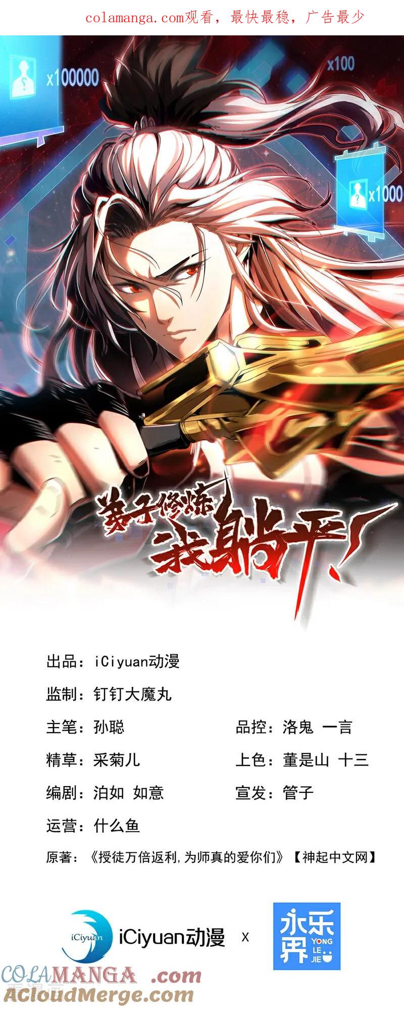 弟子修炼，我躺平！ 第107话 坐山观虎斗 第1页