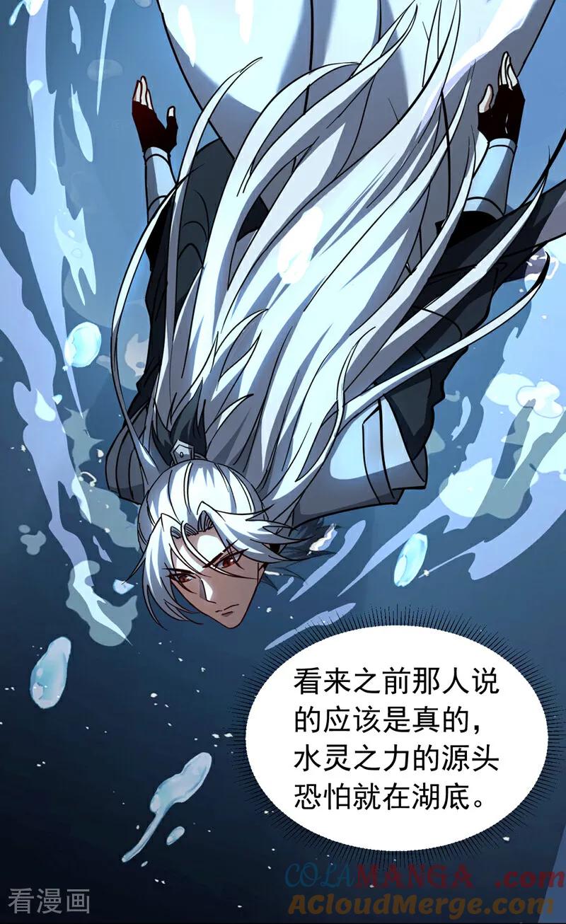 弟子修炼，我躺平！ 第107话 坐山观虎斗 第19页