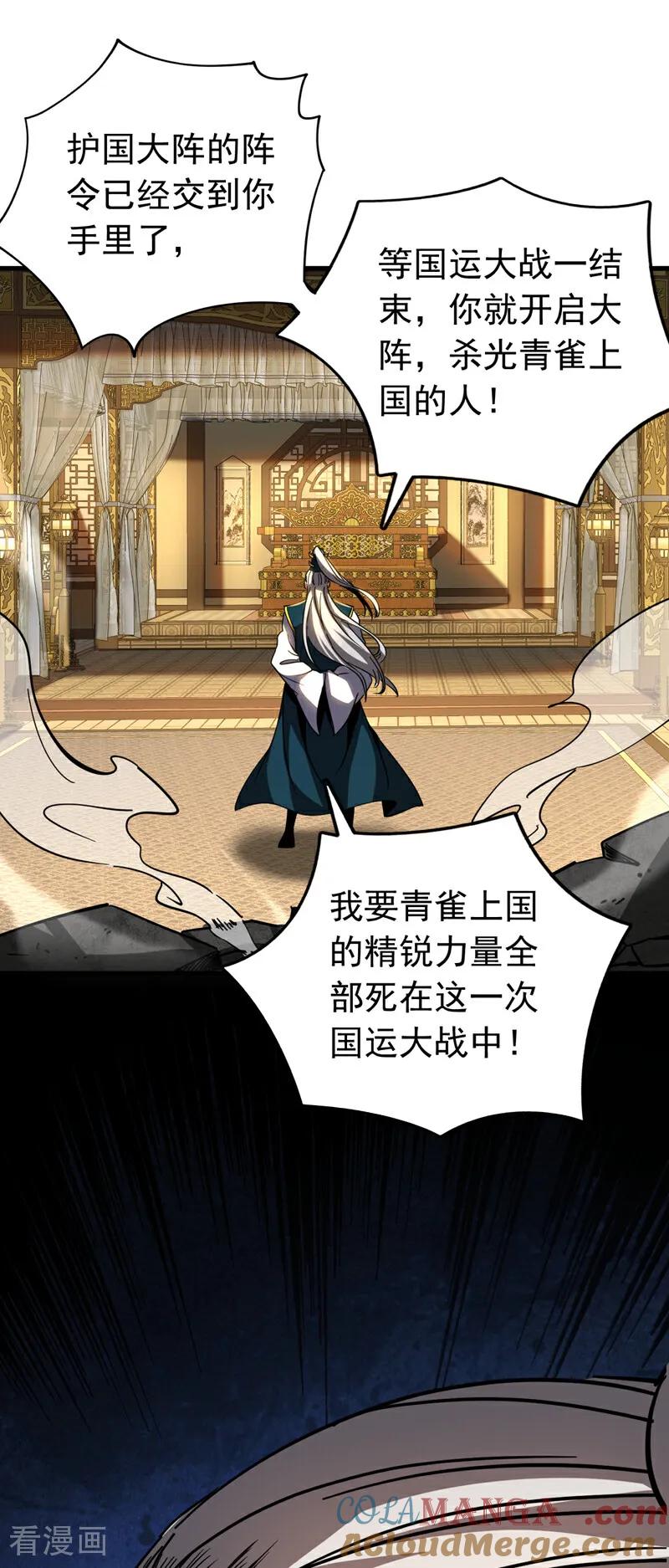 弟子修炼，我躺平！ 第107话 坐山观虎斗 第7页