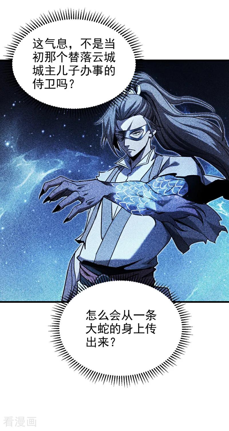 弟子修炼，我躺平！ 第107话 坐山观虎斗 第26页