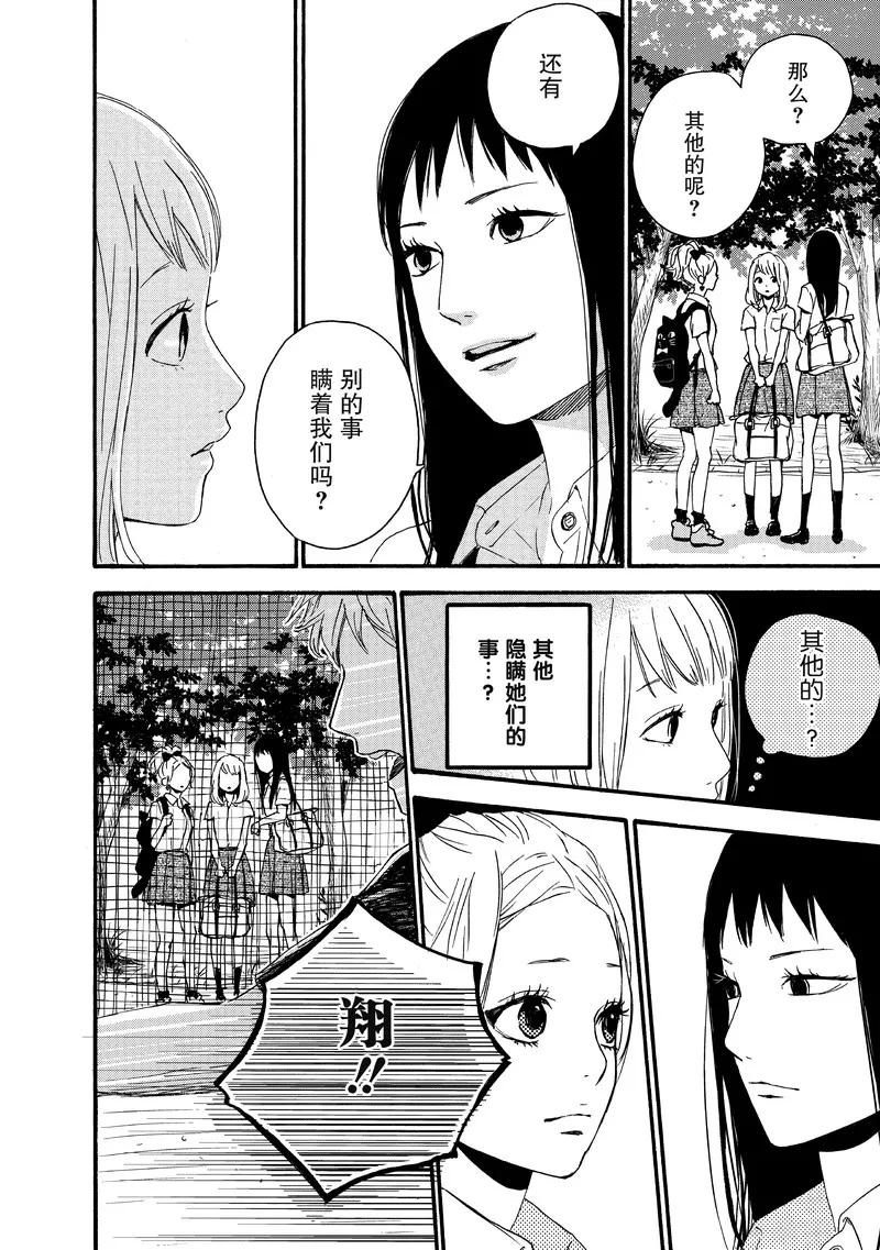 《Orange》第11话 第10页