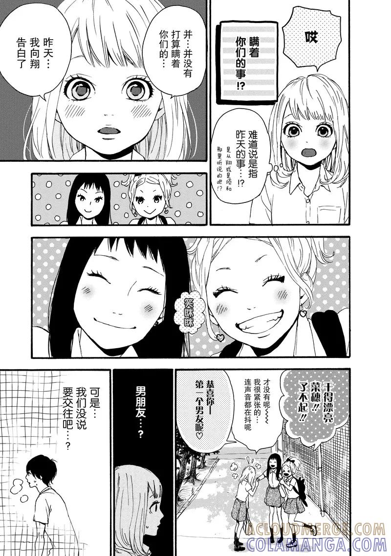 《Orange》第11话 第9页