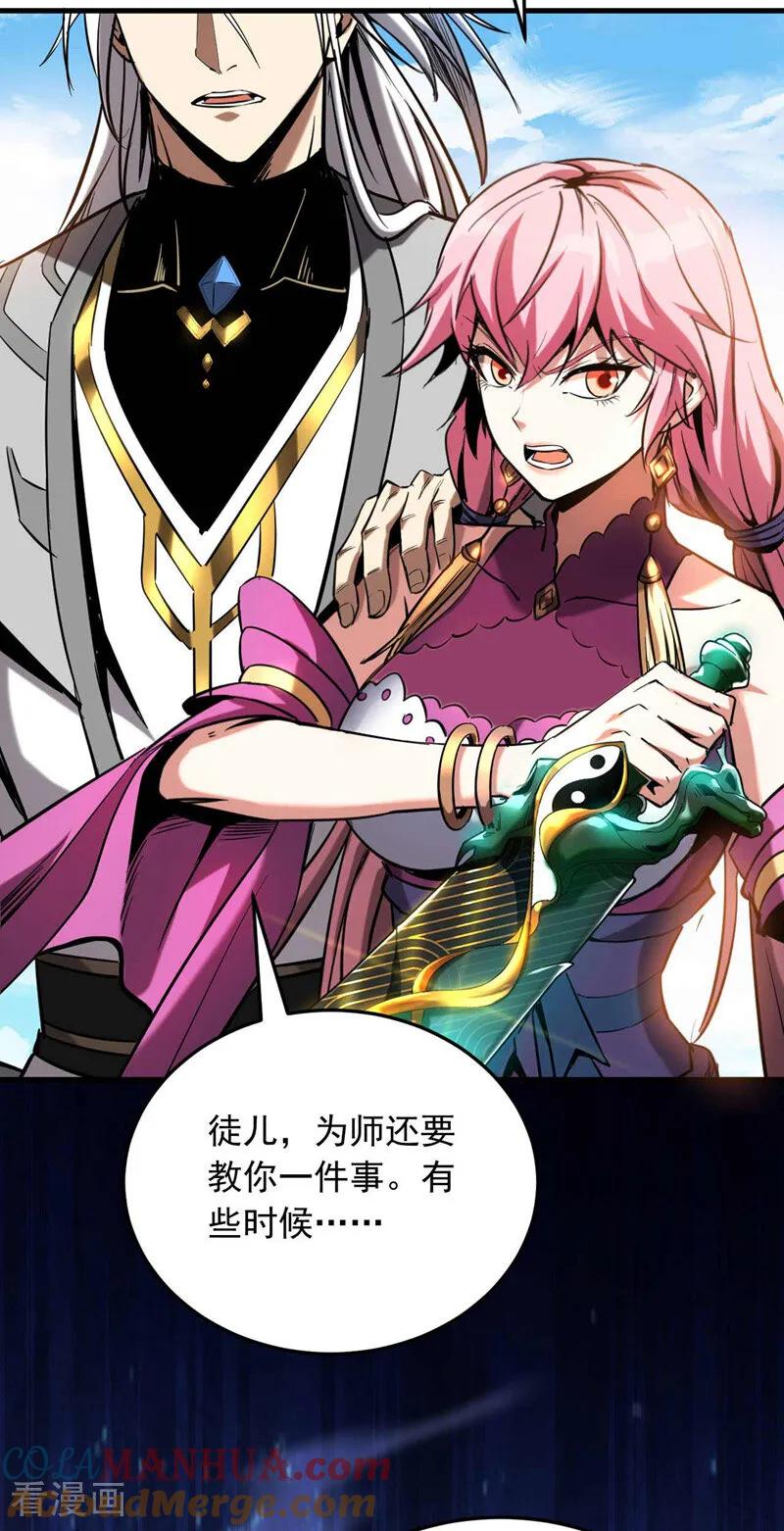 弟子修炼，我躺平！ 第9话 死，可比活着轻松 第33页