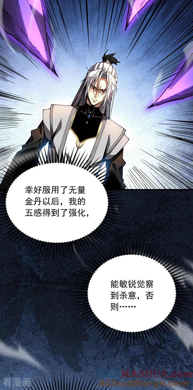 弟子修炼，我躺平！ 第9话 死，可比活着轻松 第13页