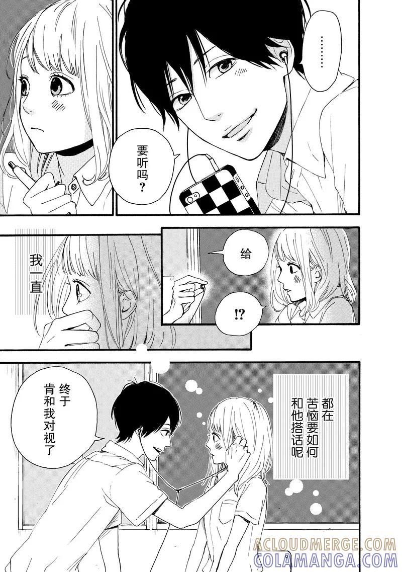 《Orange》第11话 第5页