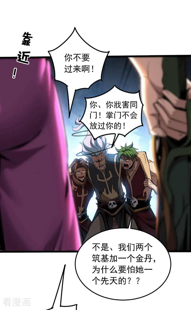 弟子修炼，我躺平！ 第9话 死，可比活着轻松 第30页