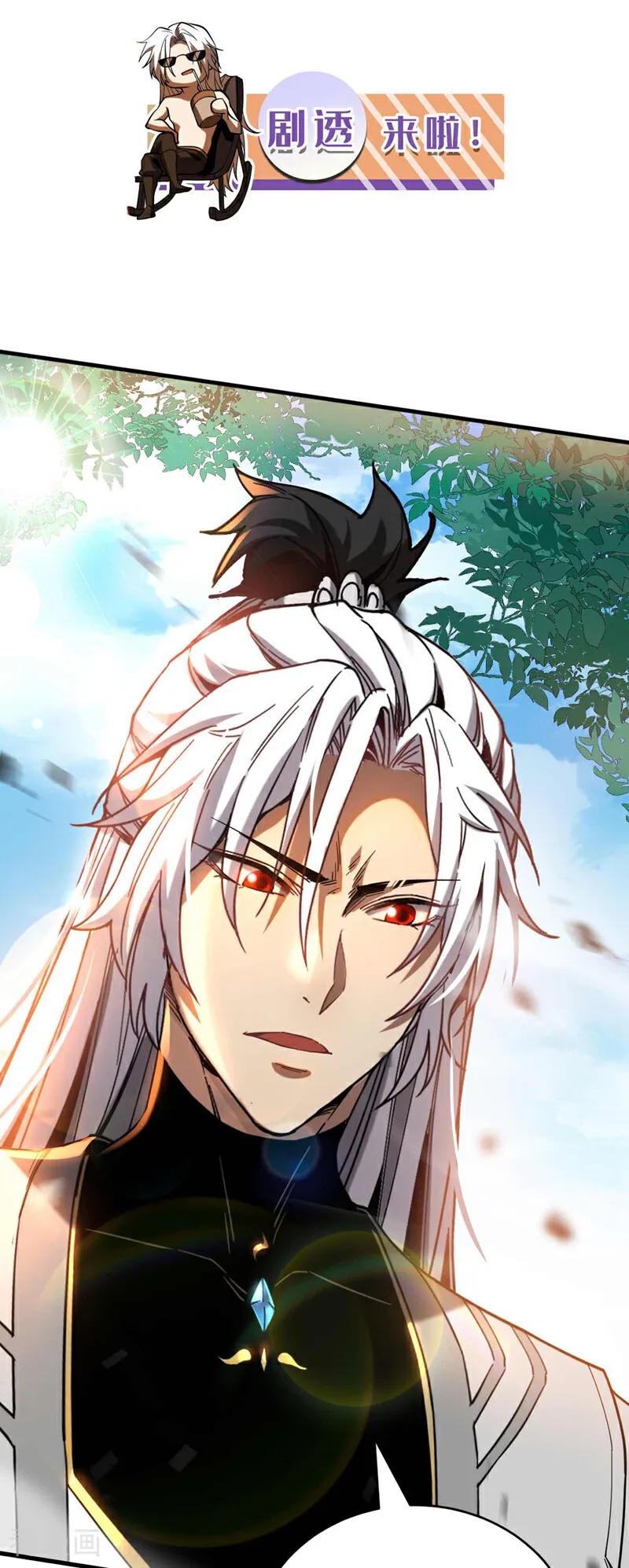 弟子修炼，我躺平！ 第9话 死，可比活着轻松 第38页
