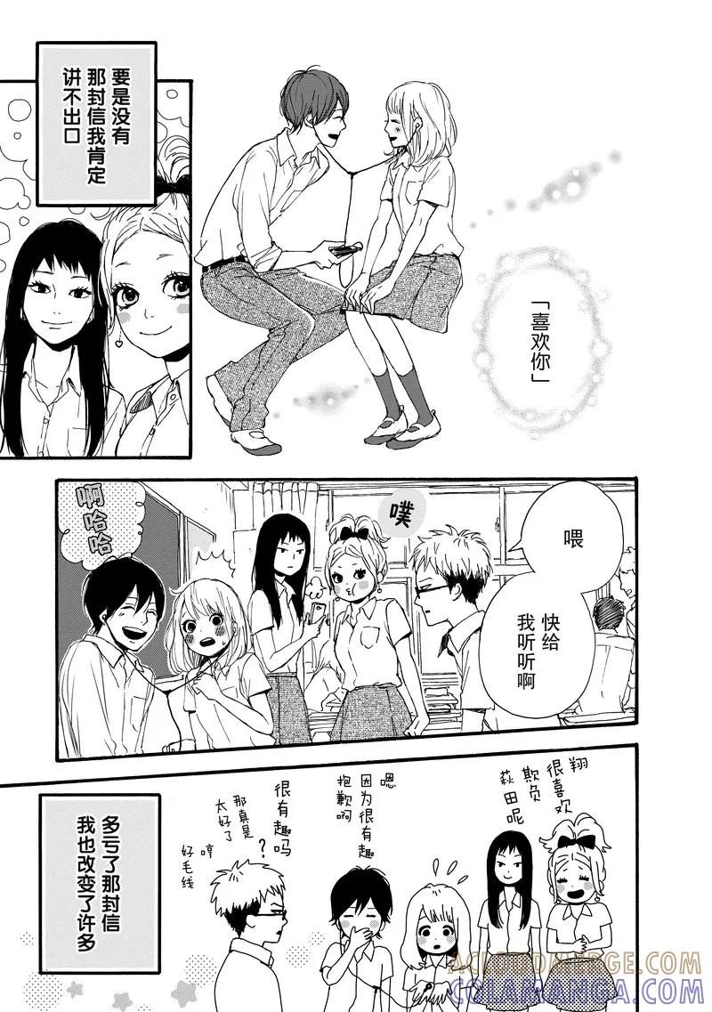 《Orange》第11话 第7页