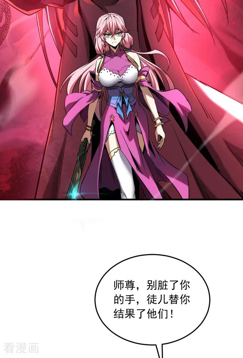 弟子修炼，我躺平！ 第9话 死，可比活着轻松 第32页