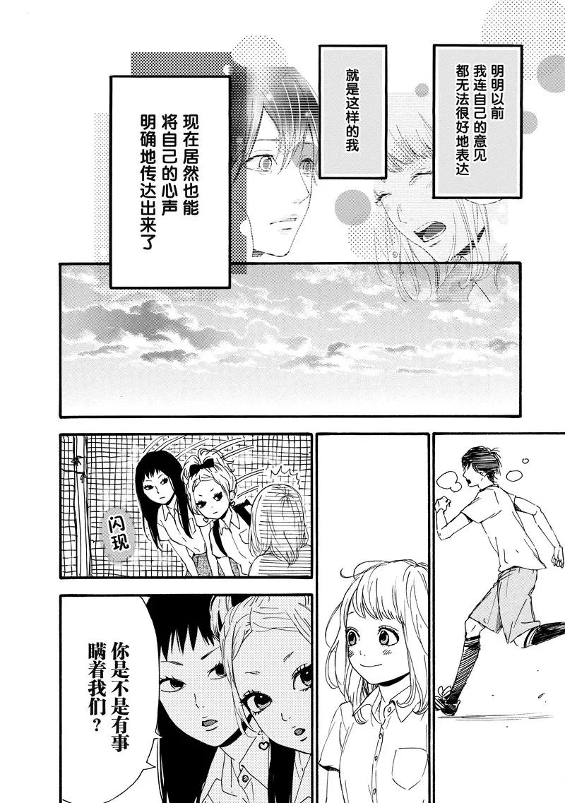 《Orange》第11话 第8页