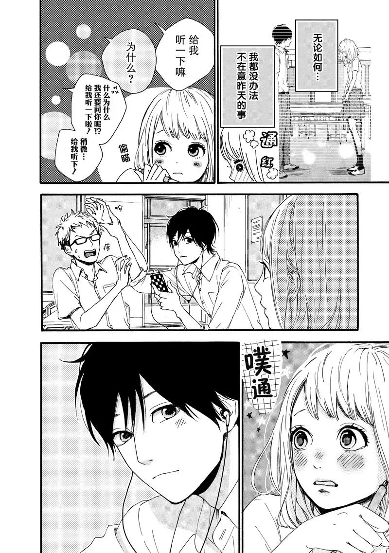 《Orange》第11话 第4页