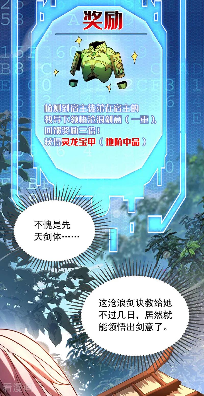 弟子修炼，我躺平！ 第9话 死，可比活着轻松 第20页