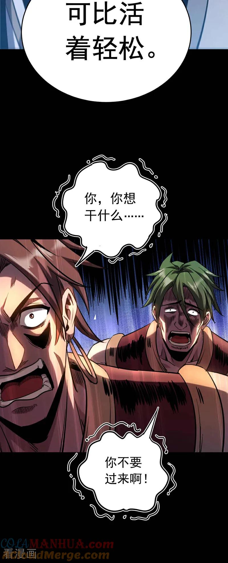 弟子修炼，我躺平！ 第9话 死，可比活着轻松 第35页