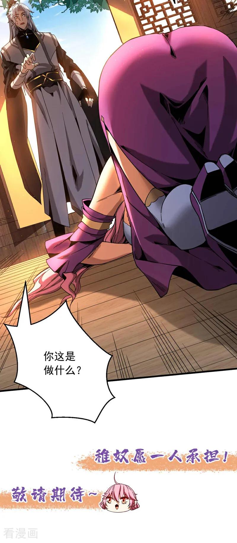 弟子修炼，我躺平！ 第9话 死，可比活着轻松 第40页