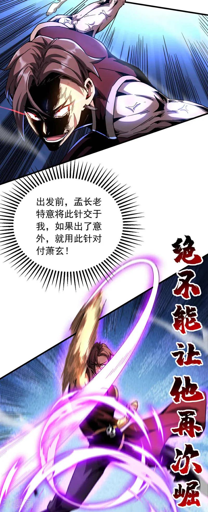 弟子修炼，我躺平！ 第9话 死，可比活着轻松 第6页