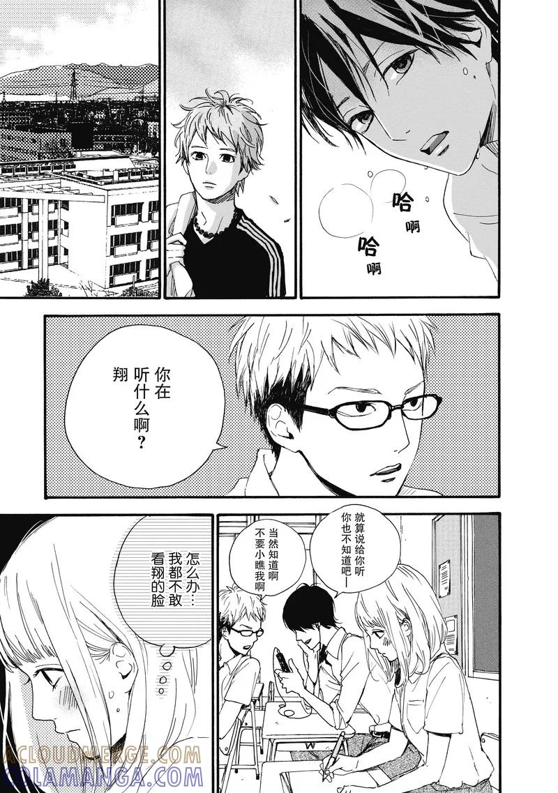 《Orange》第11话 第3页