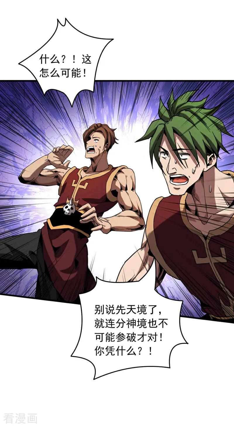 弟子修炼，我躺平！ 第9话 死，可比活着轻松 第22页