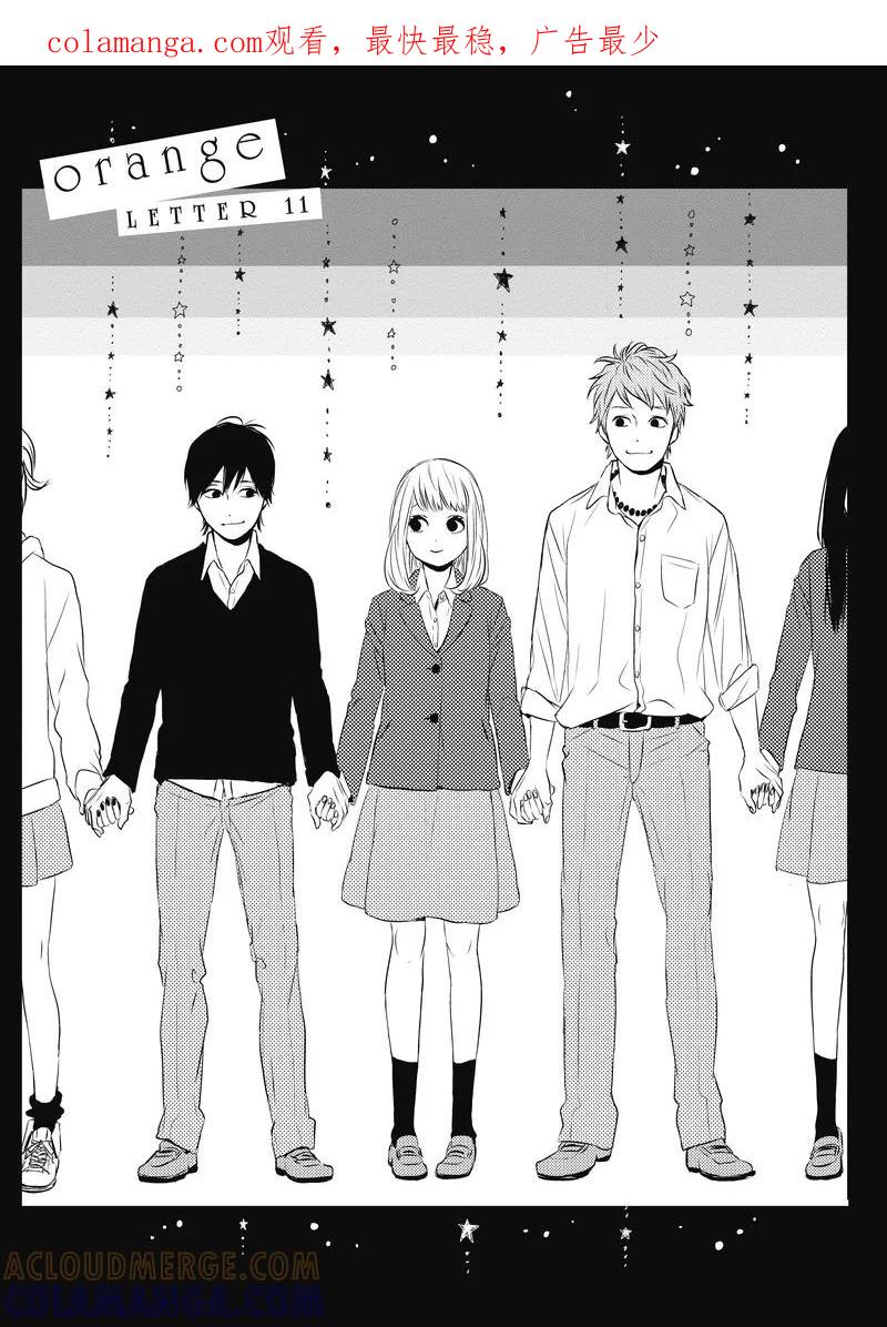 《Orange》第11话 第1页