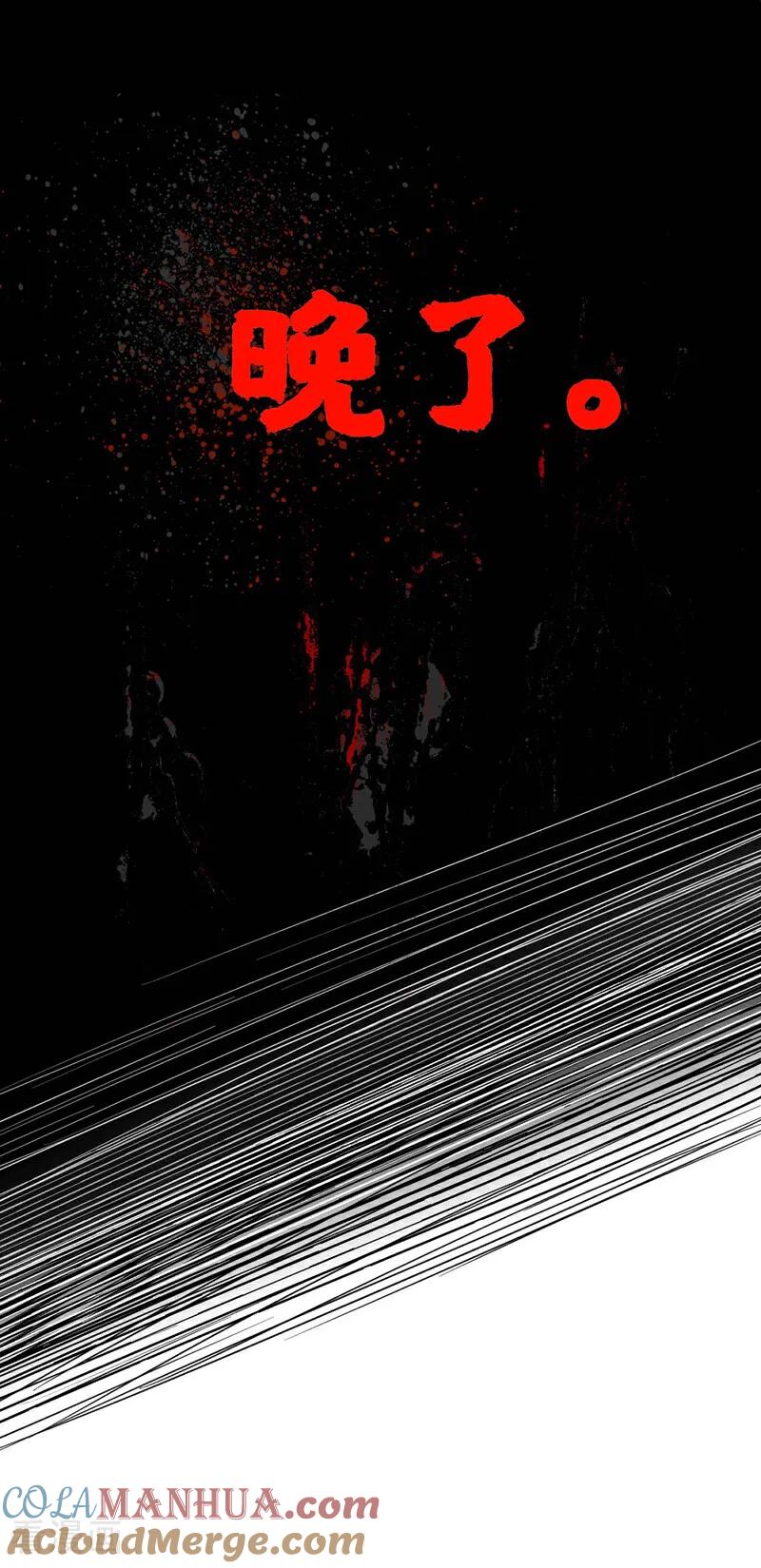 弟子修炼，我躺平！ 第9话 死，可比活着轻松 第37页