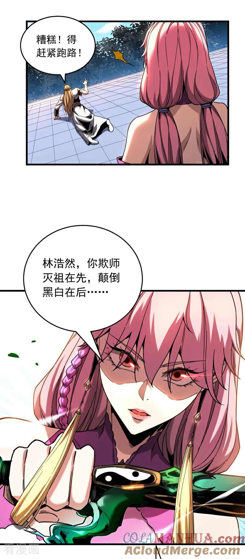弟子修炼，我躺平！ 第9话 死，可比活着轻松 第23页
