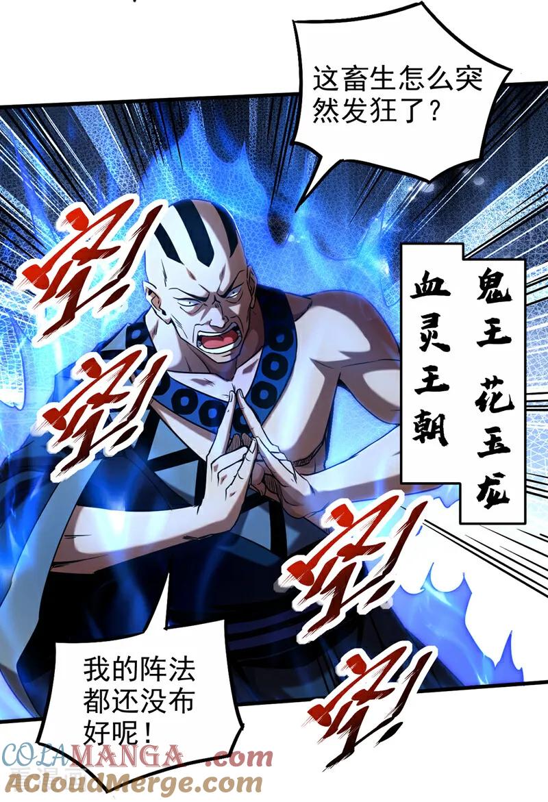 弟子修炼，我躺平！ 第108话 水下龙胎！ 第3页