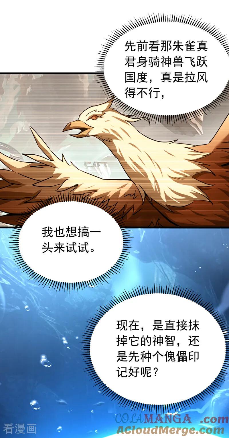 弟子修炼，我躺平！ 第108话 水下龙胎！ 第29页